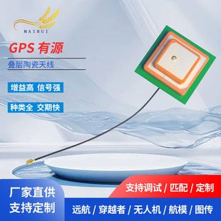 Gps/Beidou Double-Layer Active Ceramic Antenna Built-In Antenna Active Navigation Positioning Ceramic Antenna Ipex Interface