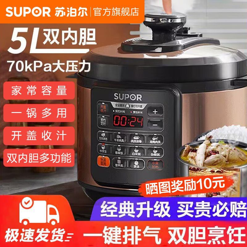苏泊尔电压力锅多功能电高压锅家用智能电饭煲大容量饭锅一键收汁