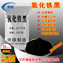 供应氧化铁黑722无机颜料色粉黑度高油漆涂料建筑用氧化铁黑颜料