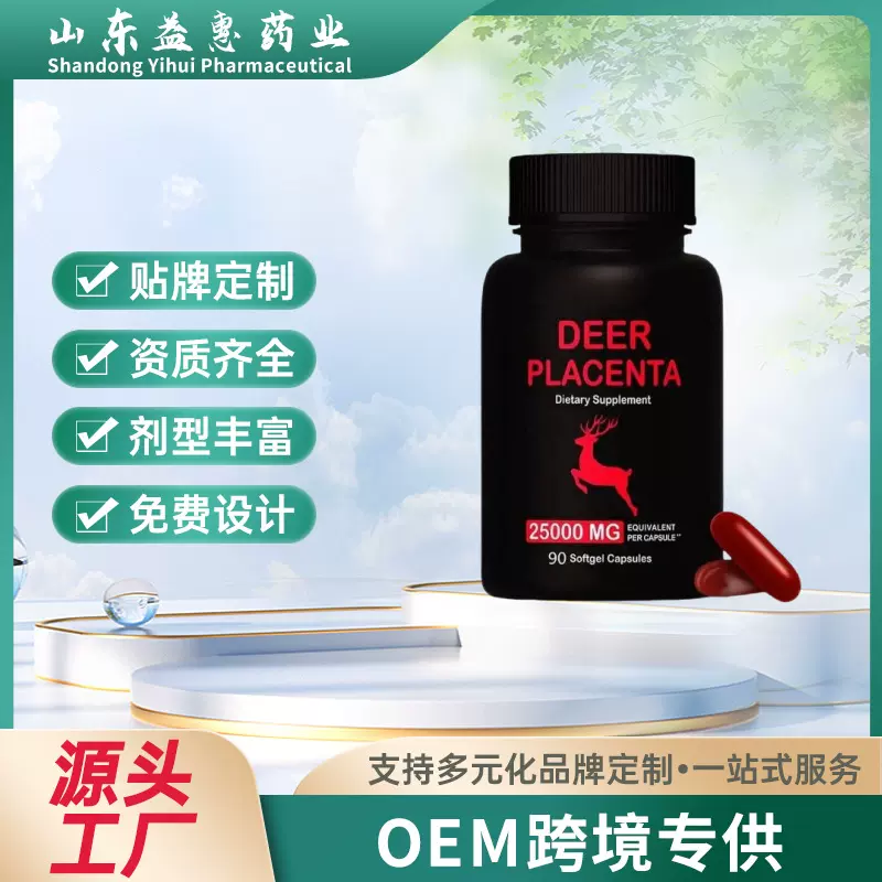 定制oem新西兰鹿胎素胶囊跨境外贸小红丸软胶囊加工厂保健