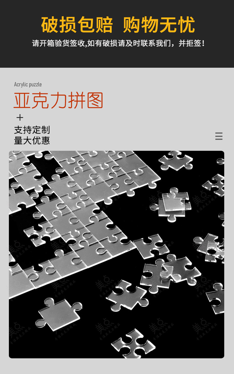 亚克力拼图