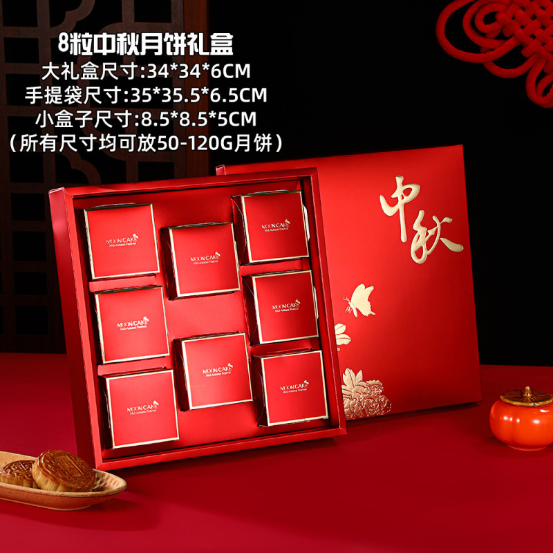 厂家现货中秋月饼盒高档月饼包装盒4/6/8粒中秋月饼礼盒空盒加印|undefined