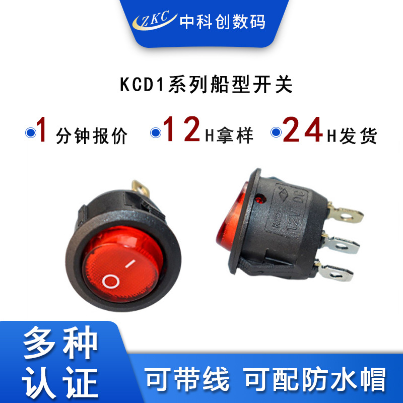 船型开关圆形三脚 KCD1船形跷板开关 红色带灯防水卡位型电源开关