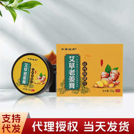 艾灸膏中原始点艾草老姜膏涂抹膏颈椎膝盖腰椎肩周关节透骨按摩膏