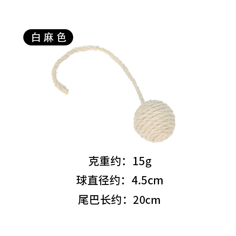 带尾巴麻绳球猫咪自嗨啃咬多色逗猫玩具剑麻球磨牙发声麻绳尾巴球|undefined