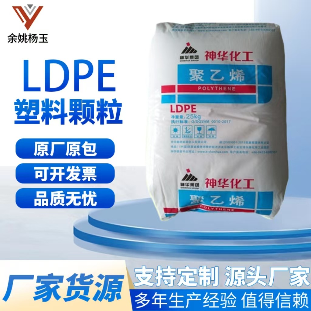 供应LDPE  聚乙烯  神华榆林 2426H 透明 吹膜级 薄膜级