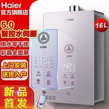 Haier/海尔燃气热水器天然气电家用±0.1℃水伺服恒温16升智能防