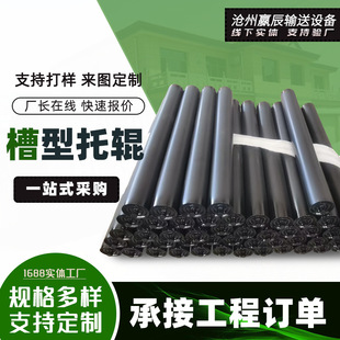 Groove Type Correction Roller Tape Machine Upper Heart Adjustment Roller Set Transition Type V-Shaped Roller Mining Parallel Lower Support Roller