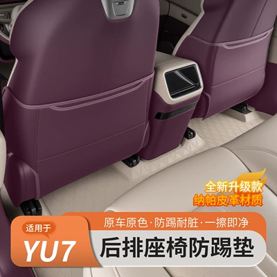 Xiaomi Yu7 Üçün Arxa Oturacaq Təpik Əleyhinə Yastıq, Kir Əleyhinə Yastıq