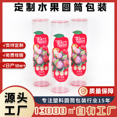 定制PVC苹果筒高透塑料筒水果筒pet透明圆桶pvc圆筒彩印包装盒子|ms