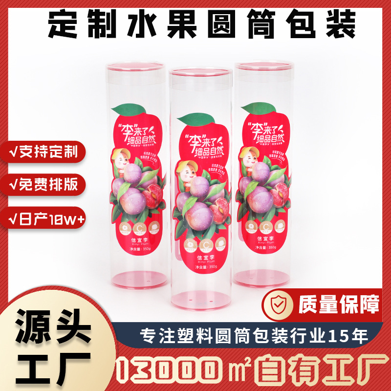 定制PVC苹果筒高透塑料筒水果筒pet透明圆桶pvc圆筒彩印包装盒子|ms