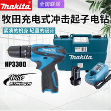 Makita牧田HP330D/DWEX3充电冲击钻锂电池手枪钻电动起子机螺丝刀