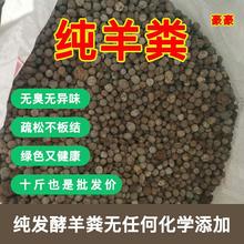 羊粪发酵肥种菜纯干羊粪蛋颗粒铁皮石斛肥料羊屎蛋鸡粪