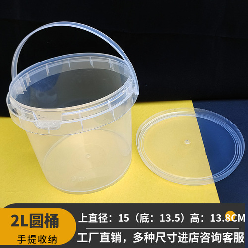 透明2L网红塑料收纳桶手提小桶0.5密封小圆桶食品洗衣凝珠收纳桶