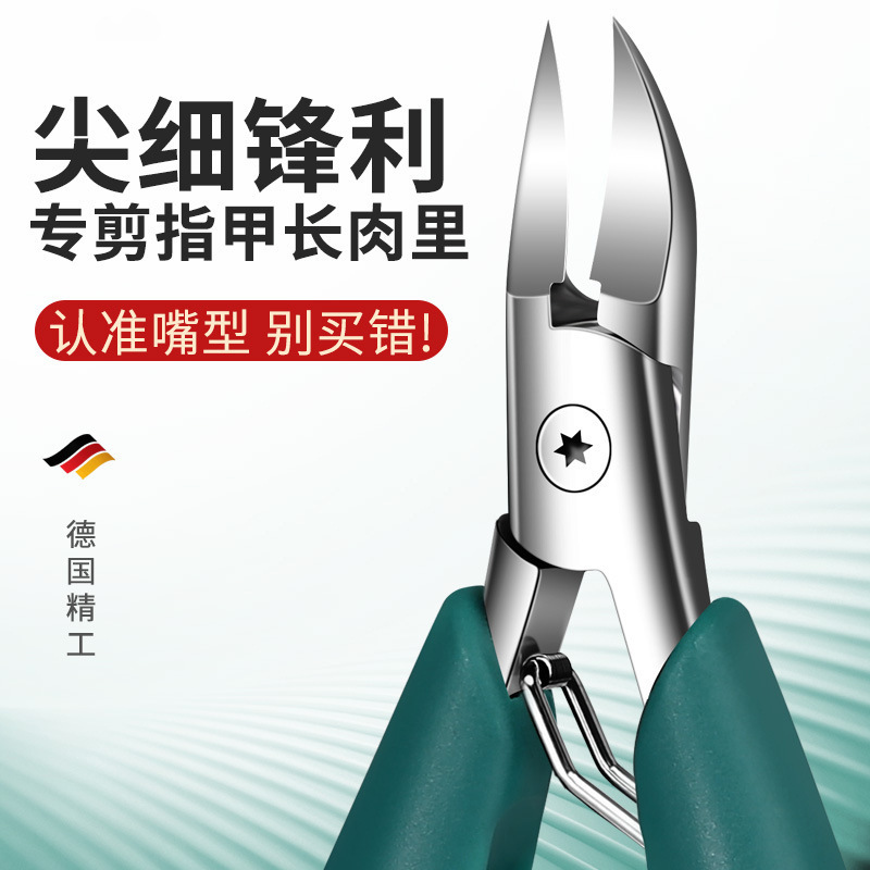 ドイツ爪切り甲溝セット炎専用爪刀単一足修理神器鷹口切り足爪切りハサミ|undefined