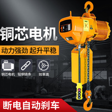 环链电动葫芦380v链条式1 2 3 5吨t220v吊机家用升降机小型提升