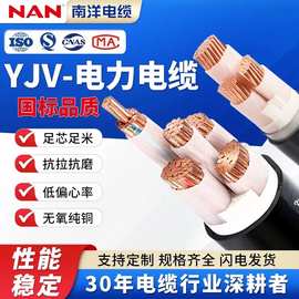 国标南洋电力电缆线ZC阻燃YJV纯铜芯1.5平方动力电缆电源线缆厂家