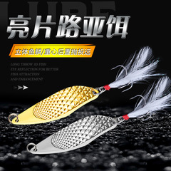 Lure lure sequined spoon-shaped hard bait long-range feather blood groove hook CHAO viper sequined lure lure