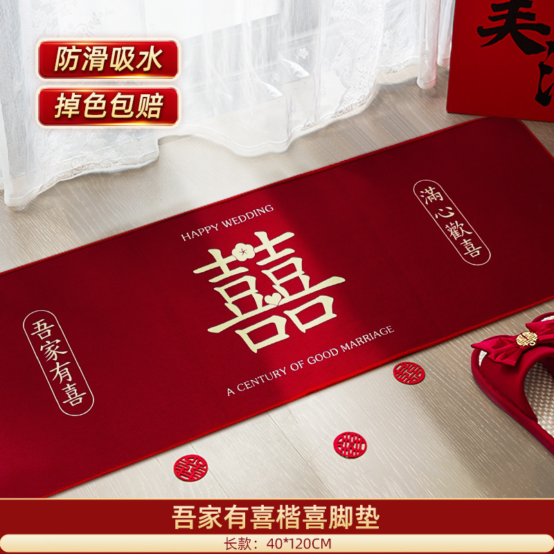 Anti-slip and water-absorbent [double happiness] 40*120cm (recommended for kitchen/bedroom)