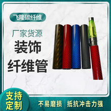 定制电子烟铜管包碳纤维制品气弹簧碳纤维管制品纹路碳纤维管材