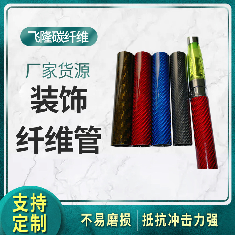 定制电子烟铜管包碳纤维制品气弹簧碳纤维管制品纹路碳纤维管材