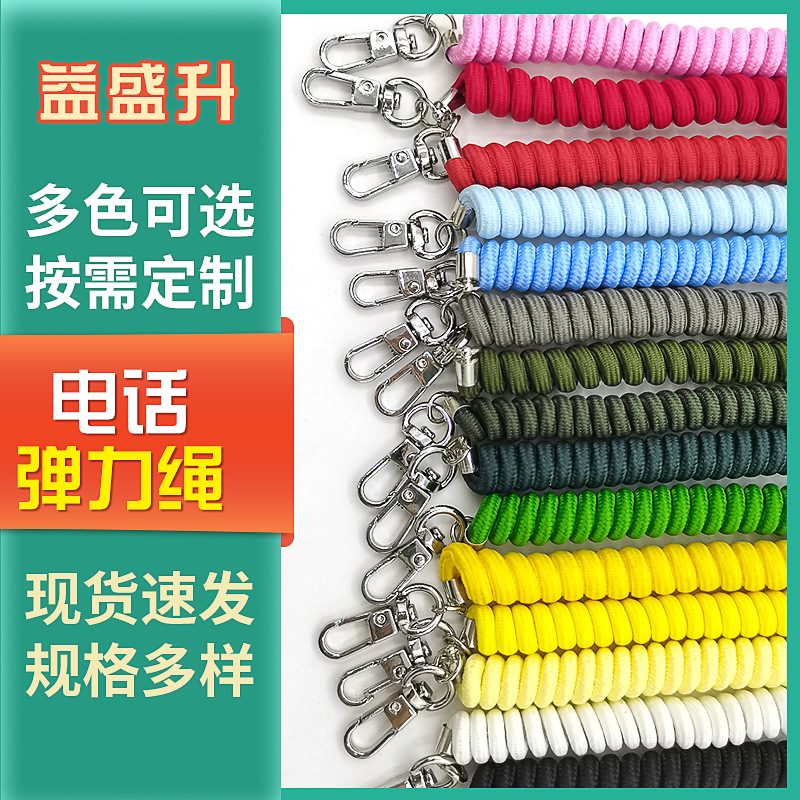 编织弹簧绳彩色挂绳配件伸缩电话弹力绳包包长挂绳服装饰品松紧绳