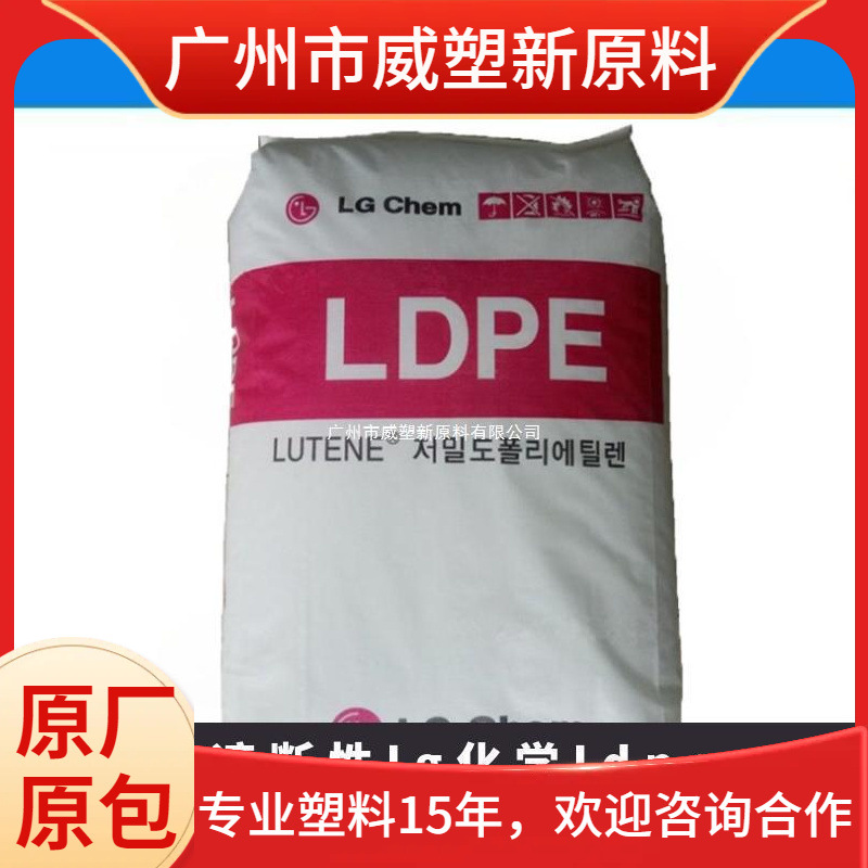 LDPE MB9400/LG化学 透明级 柔软 低收缩 聚乙烯原料