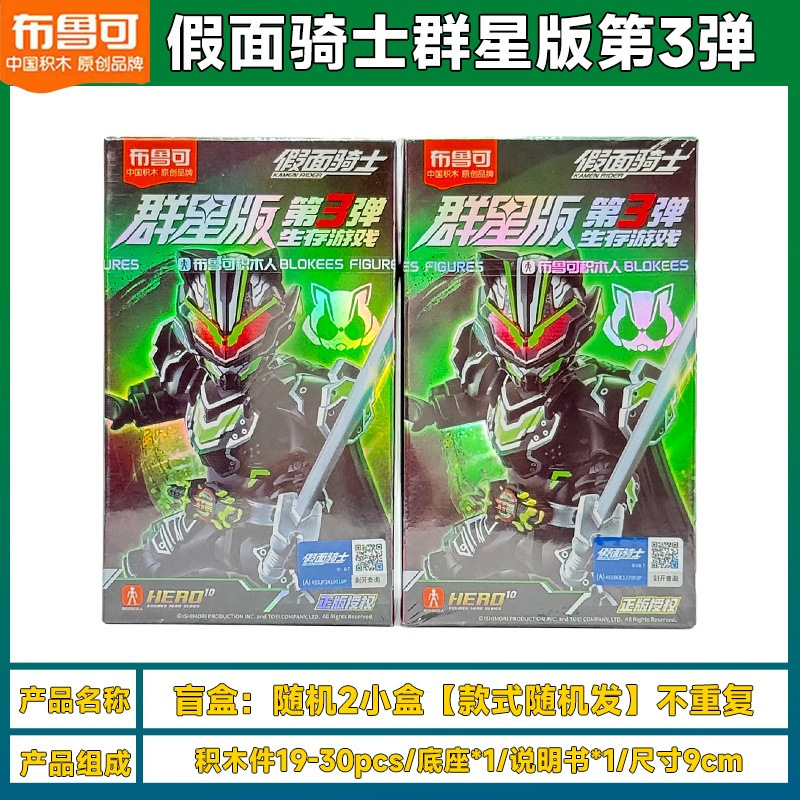 ブルコビルディングブロック仮面ライダースターズエディションサードサバイバルゲーム太利武神組み立てブラインドボックスおもちゃ|undefined