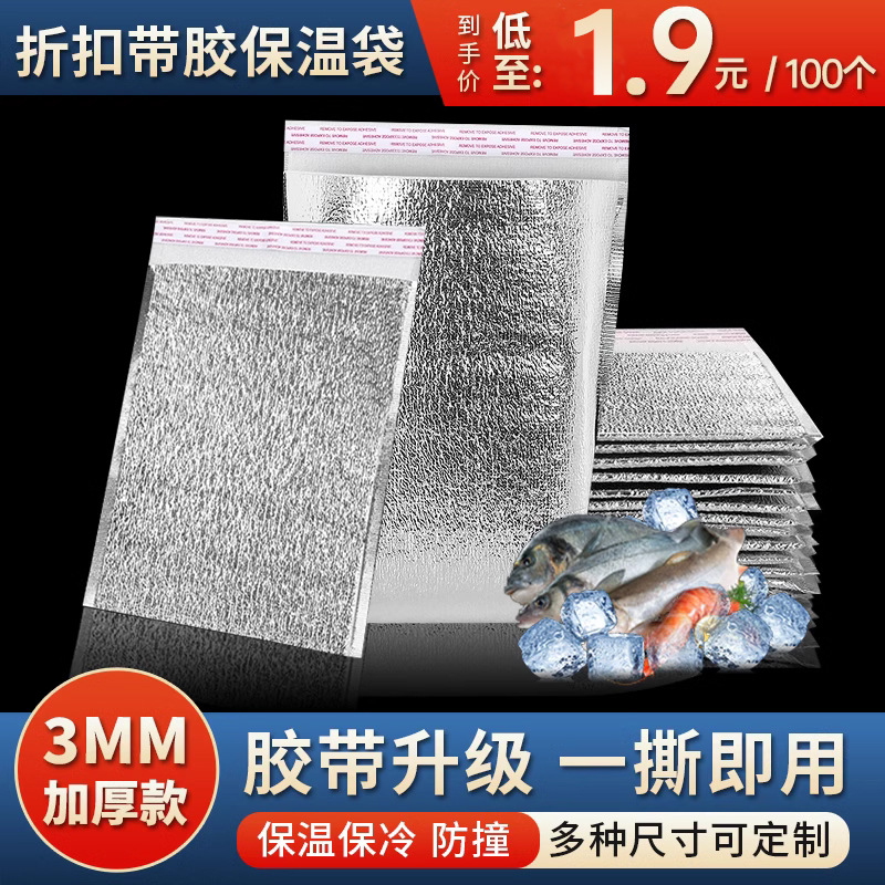 铝箔保温袋加厚一次性锡纸奶茶外卖铝膜隔热打包袋烧烤冷藏袋
