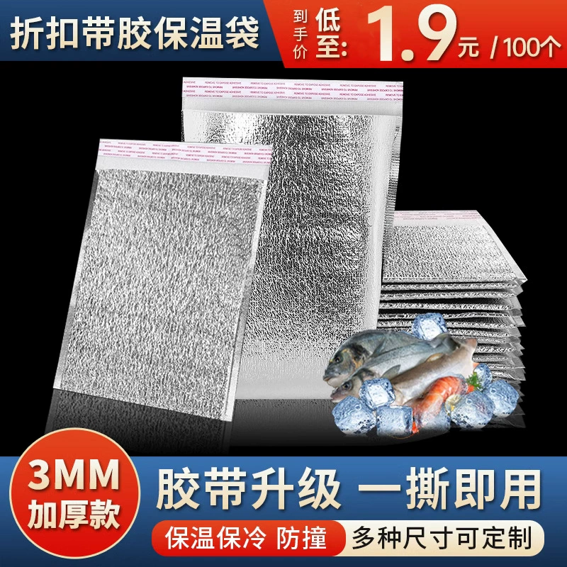 Изолирующий мешок из алюминиевой фольги, утолщенный одноразовый мешок из жестяной фольги для молочного чая на вынос, изоляционный упаковочный мешок из алюминиевой пленки, мешок для охлаждения барбекю