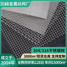 304不锈钢过滤网席型网密纹目筛网反差席编织网工业过滤丝网带条