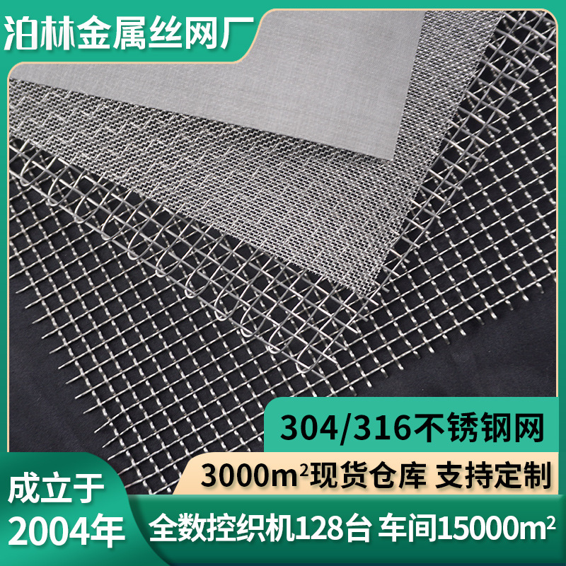 304不锈钢过滤网席型网密纹目筛网反差席编织网工业过滤丝网带条