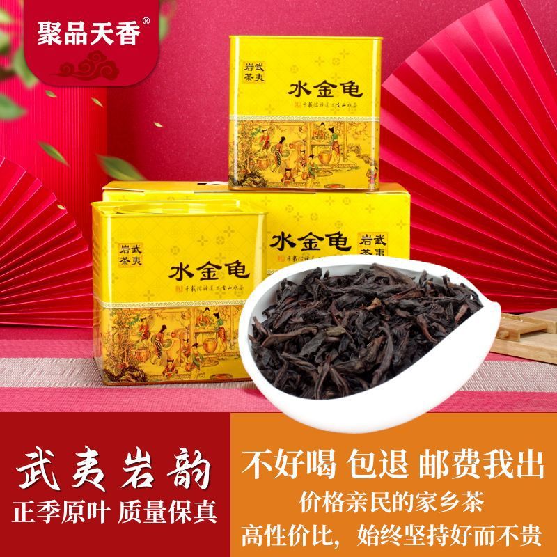 水金龟武夷岩茶乌龙茶四大名枞之一武夷山茶叶高档大红袍优质茶叶