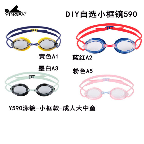 Wholesale Yingfa Swimming Goggles Small Frame Summary Y570 Children Adult Professional Waterproof Anti-fog HD Swimming Goggles for Men and Women