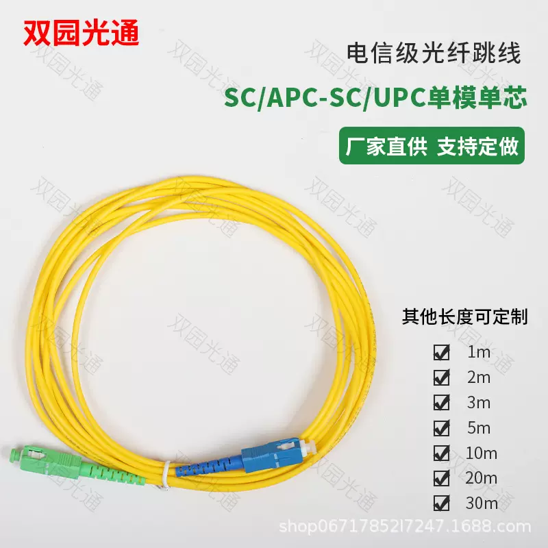 光纤跳线单模单芯电信级SC/APC-SC/UPC绿方口转蓝方口3米5米10米