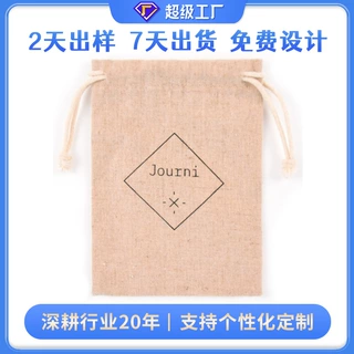 【厂家批发】麻布袋 抽绳文玩首饰盘珠收纳亚麻布 束口袋定制