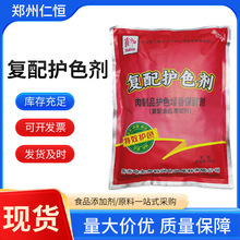 鹤润复配着色剂特效护色剂酱肉护色增香保鲜剂肉灌肠发酵肉制品