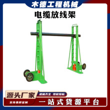 电缆放线架 梯型 梯形放线架 电力用放线架梯形放线架