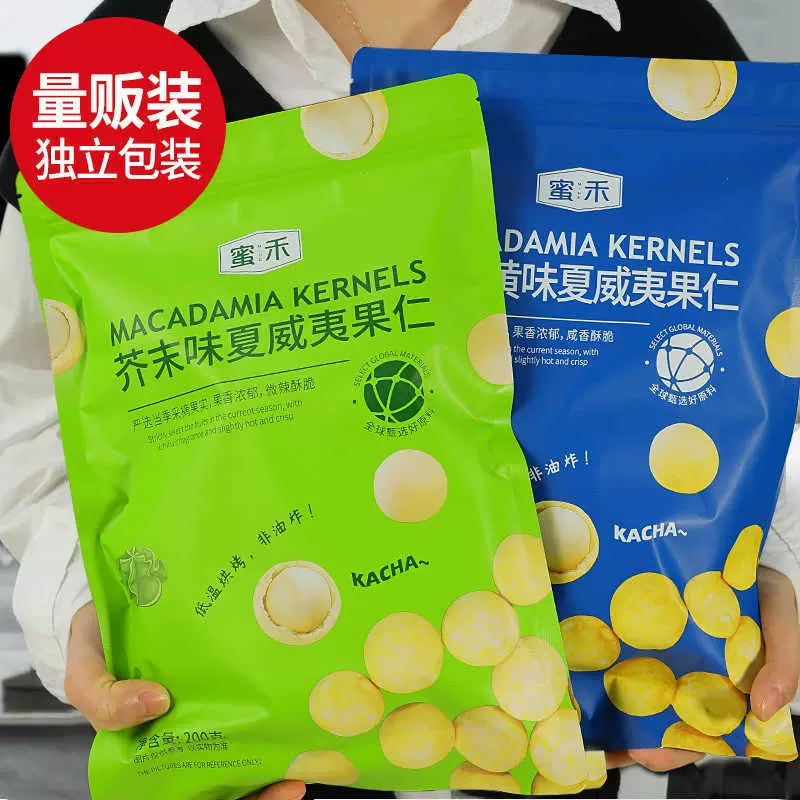 芥末味夏威夷果仁咸蛋黄味脆皮坚果零食批发旗舰店shanmu同款平替