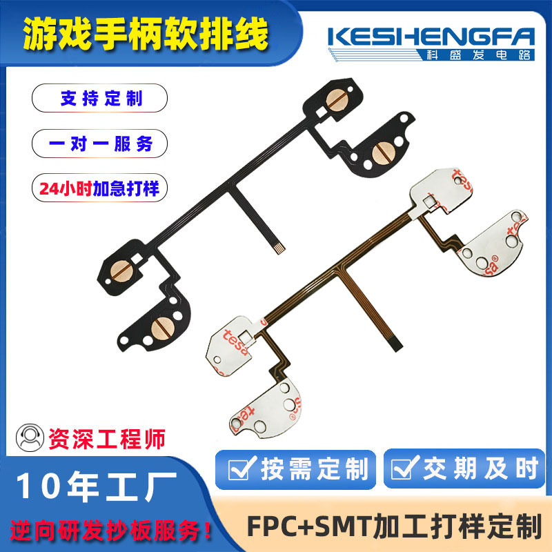 fpc柔性线路板switchpro手柄按键排线NSPRO维修RZZRZLFPC电路板