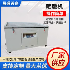 其他印前处理;印刷配套设备;晒版机