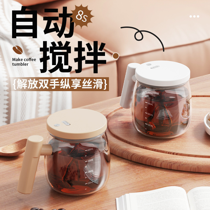 新しい全自動ガラスミキシングカップコーヒーカップ家庭用飲料カップ充電オフィスウォーターカップ耐熱シェーカーカップ|undefined