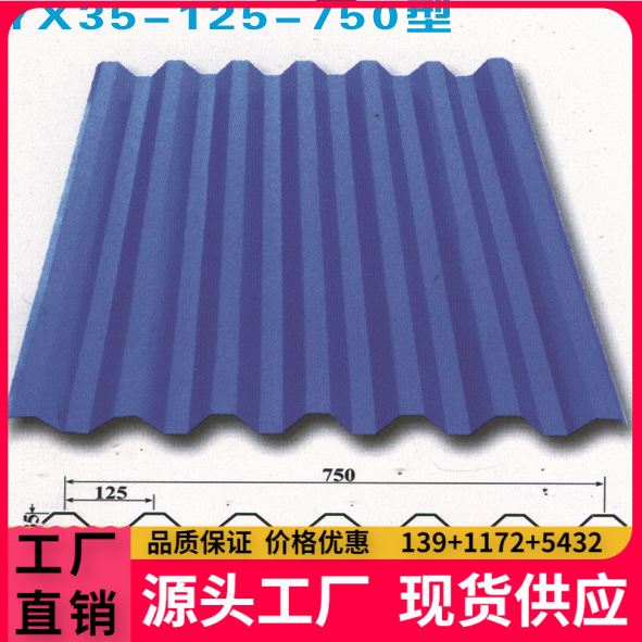 供应彩钢 YX35-125-750型彩钢瓦