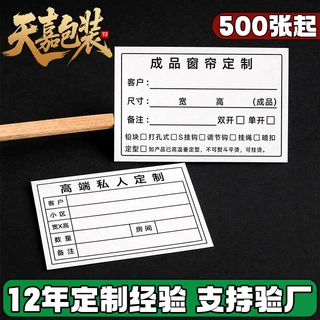 不干胶窗帘定制标签贴窗帘安装标识备注贴纸来图定制可印品牌logo
