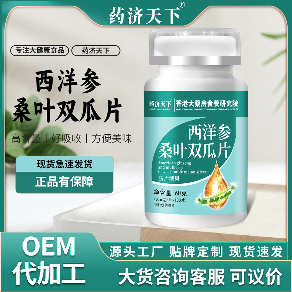 西洋参桑叶双瓜片瓶装60g浓缩萃取植物精华四季适用道选材高品质
