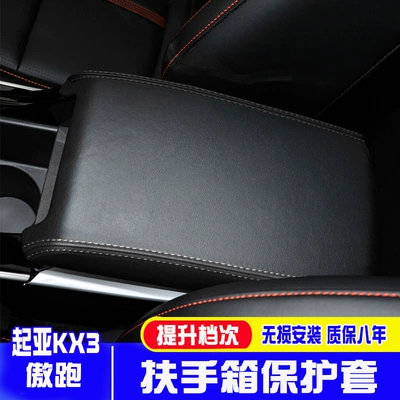 Armrest box — Kx3 Aopao Central Armrest Box Cover