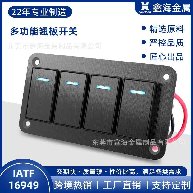 新品车载中控台面板开关 防水自锁船型220V开关组合面板 厂家直销