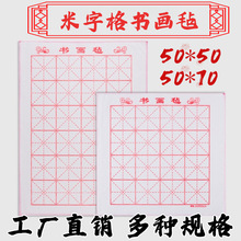 书画毡书法毛毡加厚毛毡布书画米字格学生练字毛毡垫毛笔字毡垫毡