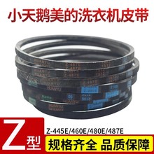 适配美的/小天鹅全自动洗衣机皮带波轮滚筒z460e三角带z480e电机