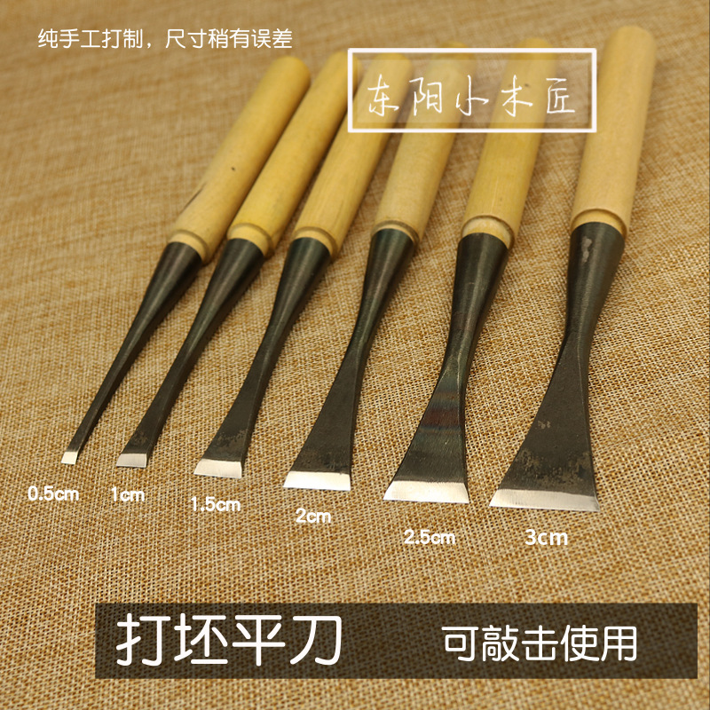 东阳雕刻刀具 手工木刻刀 木工硬木雕刻工具 打坯平刀 磨好带仅涂
